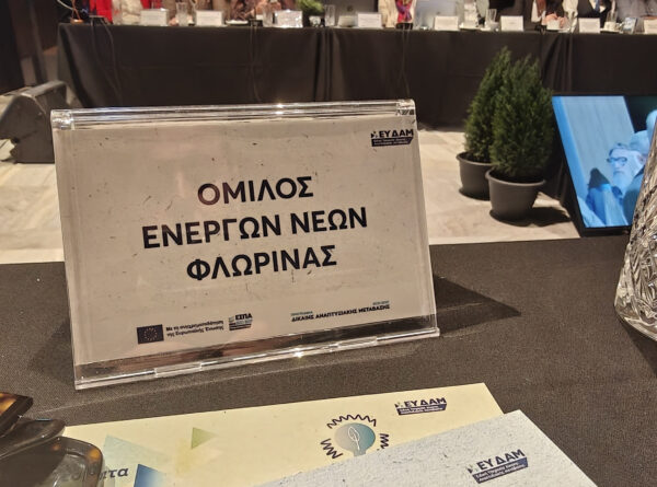 4η Επιτροπή Παρακολούθησης Προγράμματος ΔΑΜ