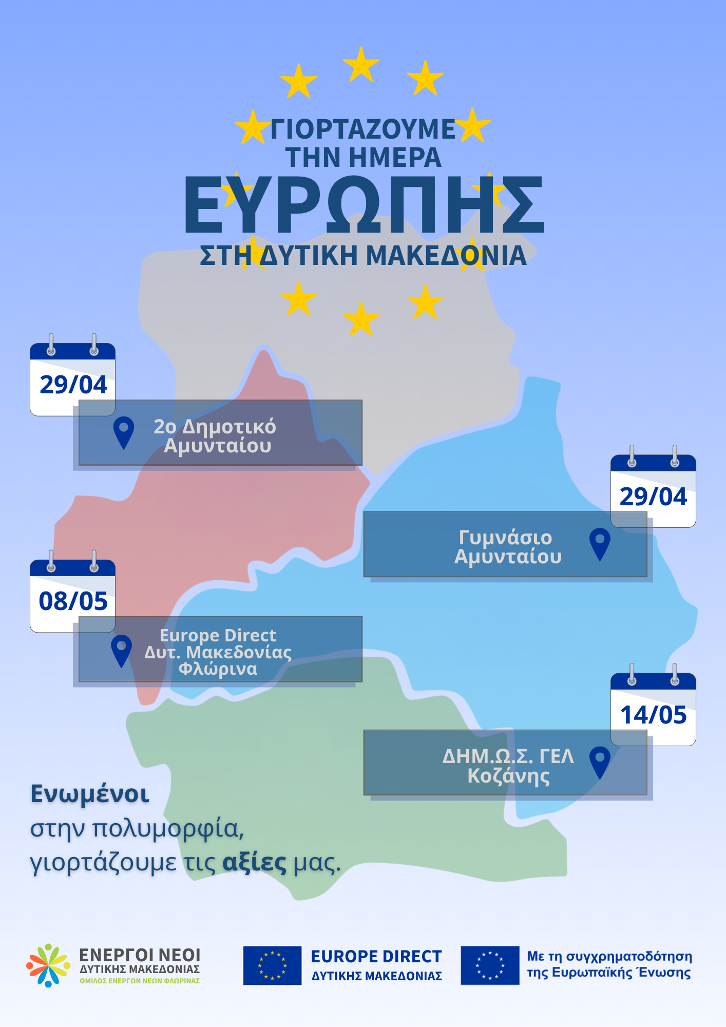 Ο ΟΕΝΕΦ – EUROPE DIRECT γιορτάζει την Ημέρα Ευρώπης 2026 με τους πολίτες της Δυτικής Μακεδονίας
