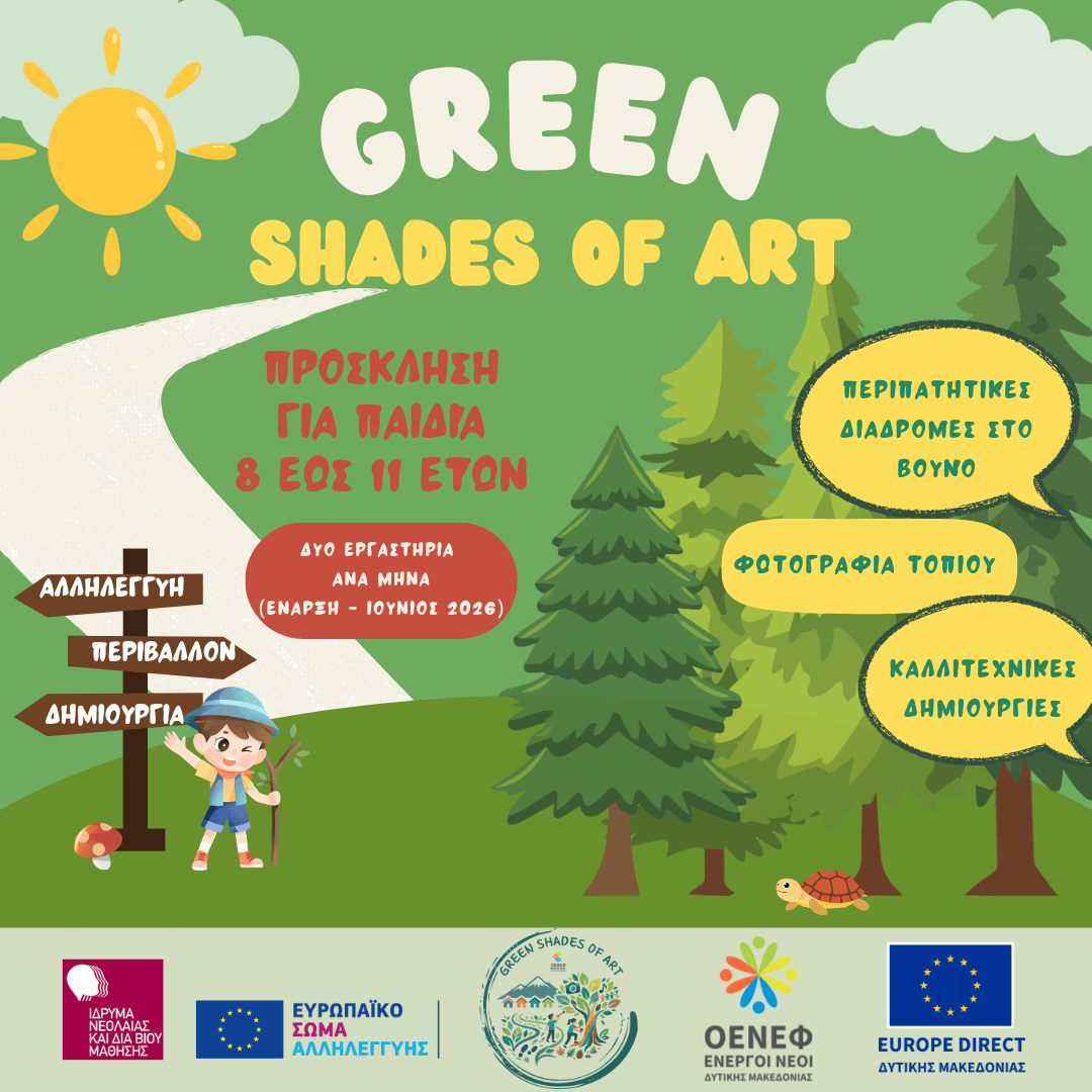 Έναρξη εργαστηρίων για το “Green Shades of Art”
