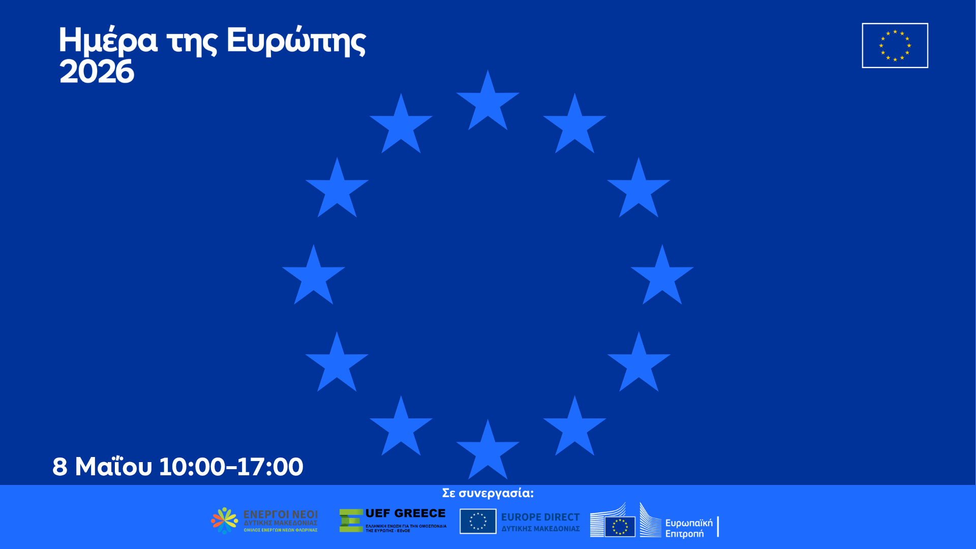 Ημέρα της Ευρώπης 2026: Γιορτάζουμε μαζί στη Δυτική Μακεδονία!